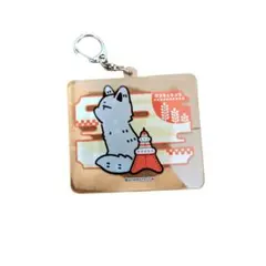 タヌキとキツネ オオカミ　アクリルキーホルダー