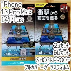2個 iPhone 13 Pro Max 14 Plus 全面保護ガラスフィルム