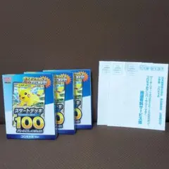 ポケモンカード スタートデッキ100×3 コロちゃお 応募ハガキ3枚