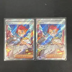 アカマツ SR SV7 ステラミラクル 123/102 まとめ売り