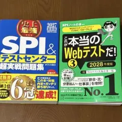 SPI試験対策 2冊セット 解答・解説付き