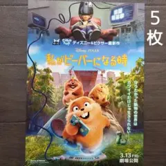 映画　私がビーバーになる時　チラシ　フライヤー　５枚.