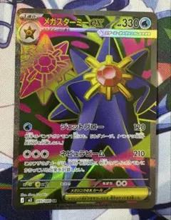 2026年最新】メガスターミーex SRの人気アイテム - メルカリ
