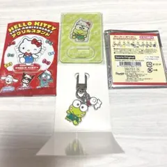 けろけろけろっぴ　キーホルダー　アクリルスタンド　サンリオ　セット