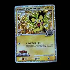 ギザみみピチューM ポケモンカードゲームのサムネイル