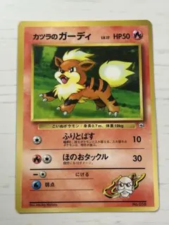 ポケモンカード 旧裏 カツラのガーディ