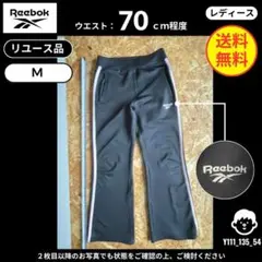 【Reebok】（M）リユース品：トラックパンツ サイドライン ブラック