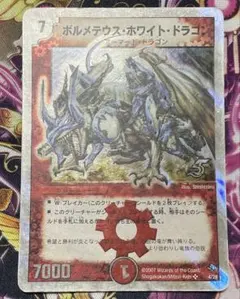 デュエルマスターズ ボルメテウス・ホワイト・ドラゴン 銀枠 - メルカリ