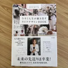 今すぐ人生が動き出すライフデザインBOOK