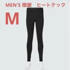 ‼️週末SALE価格‼️ ユニクロヒートテック　ウルトラウォーム　極暖　黒　Mサイズ