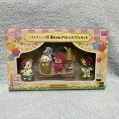 2025年最新】シルバニア くじ ラストワンの人気アイテム - メルカリ