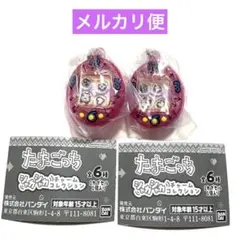 たまごっち シャカシャカチャームコレクション まめっち 透明ピンク 2点セット