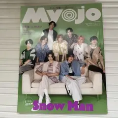 Myojo 2023年8月号 Snow Man特集