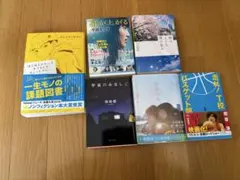 小説 6冊まとめ売り