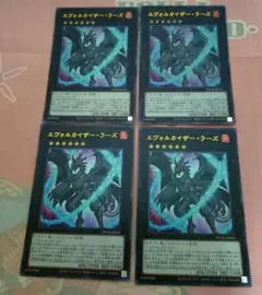 遊戯王　エヴォルカイザーラーズ　ウルトラ4枚セット