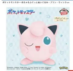 ポケットモンスター めちゃもふぐっとぬいぐるみ～プリン～ウィンクver.
