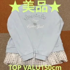 TOP VALU150cmトレーナーのサムネイル