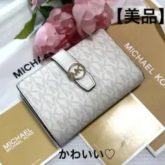 ⭐︎ 【美品】かわいい♡マイケルコース 2つ折り財布　ホワイト