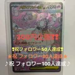 【300円企画】メガディアンシーex 238/193 SAR 説明欄ご覧ください
