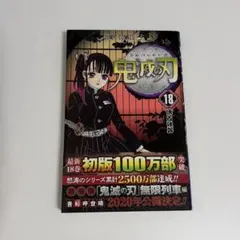 鬼滅の刃 非全巻 初版 帯 セット 鬼滅の刃 6巻 7巻 帯付き 初版 - メルカリ