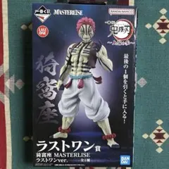 一番くじ 鬼滅の刃 ラストワン賞 猗窩座 MASTERLISE