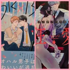 DＫ✕BLアンソロジー╱オメガバースBL狂愛アンソロジー