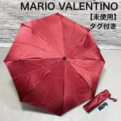 未使用 MARIO VALENTINO マリオバレンチノ 折りたたみ傘 レッドのサムネイル