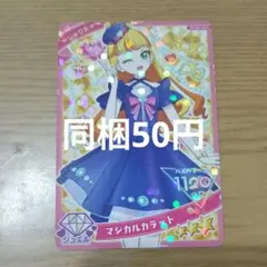 アイプリカード　じゅりあ　マジカルカラット