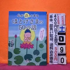 讓心靈感到「舒暢」的佛陀的50個故事 岡本一志 王樣文庫 三笠書房 佛教