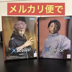 呪術廻戦 死滅回游 XStellar 虎杖悠仁 乙骨憂太