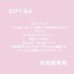 【25-113】ぬい服ちびぐるみ　いつぬい12センチリボン　ヘッドドレス