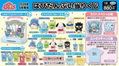 ローソンくじサンリオ タキシードサム マスコット ぬいぐるみ 2個セットのサムネイル