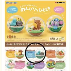 ポケモン　テラリウムコレクション　のんびりなひととき　ヌオー&ドオー