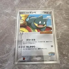 ポケパークのゴンベ PROMO PCG-Pプロモカード 040/PCG-P - メルカリ