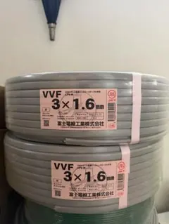 VVFケーブル 2×1.6mm & 3×1.6mm 100m巻き - メルカリ