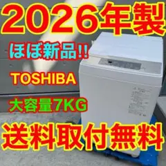 710 東芝 ホワイトカラー 一人暮らし 単身の方 おすすめ！ 極美品 洗濯