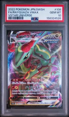 PSA10】レックウザVMAX RRR VSTARユニバース - メルカリ
