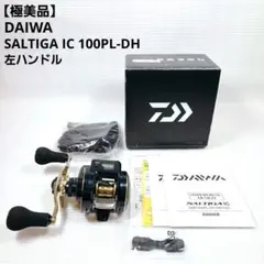 【極美品】 ダイワ SALTIGA IC 100PL-DH 左ハンドルのサムネイル
