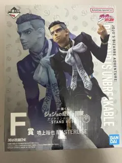 一番くじ　ジョジョの奇妙な冒険 ダイヤモンドは砕けない　F賞　噴上裕也