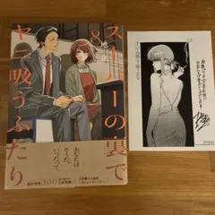 スーパーの裏でヤニ吸うふたり(8)