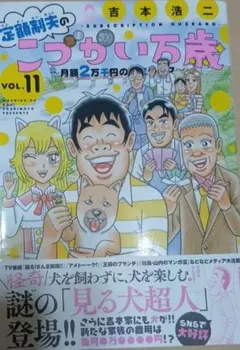 こづかい万歳 11