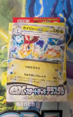 exスタートデッキ カイリュー
