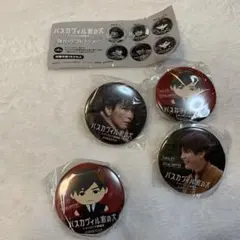 『バスカヴィル家の犬』岩田剛典☆缶バッジ4個セット