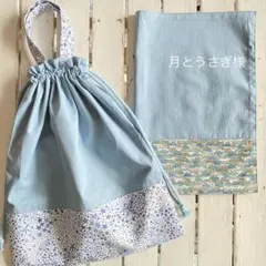 月とうさぎ様☆リバティ アデラジャ×ワッペンレッスンバッグ他オーダーページ