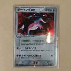 ボーマンダex ☆ PCG 第2弾 拡張パック 蒼空の激突 キラ 064/082