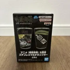 呪術廻戦 5周年 ステンレスマルチタンブラーのサムネイル