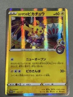 カナザワのピカチュウ プロモ