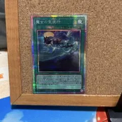 遊戯王 魔女の聖夜行 ウィッチクラフトワルプルギース プリズマ - メルカリ