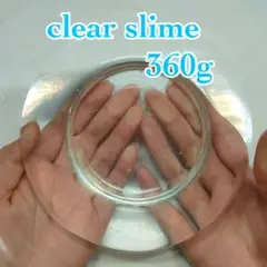 クリアスライム　360グラム　ハンドメイドスライム④