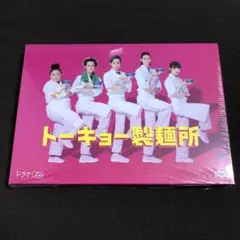 トーキョー製麺所 DVD-BOX